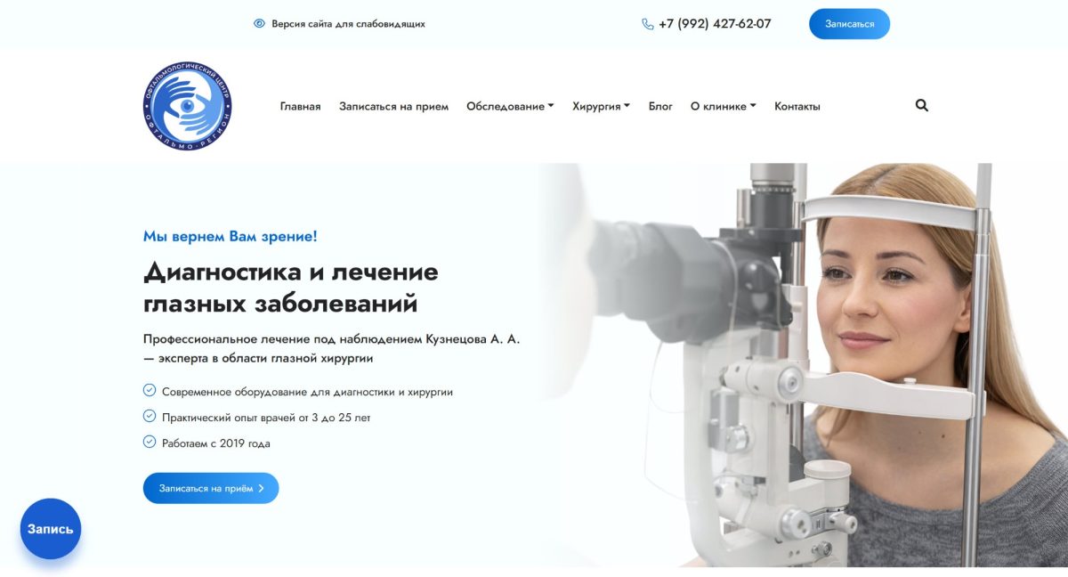 Сайт офтальмологического центра «Офтальмо-Регион»