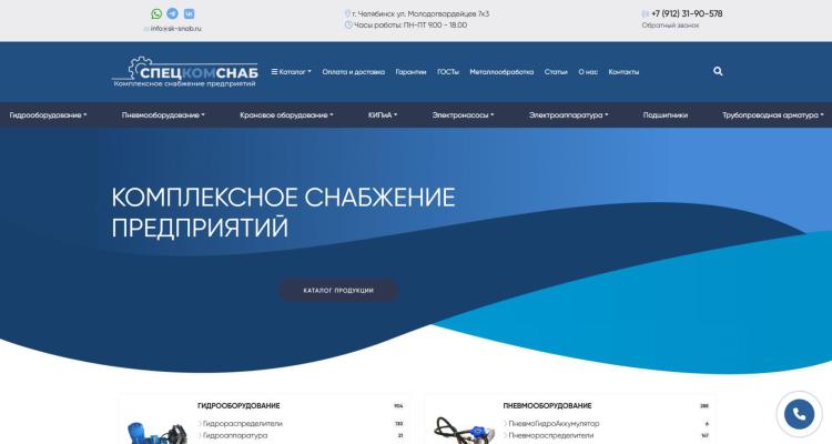 СпецКомСнаб - Гидравлическое оборудование - Челябинск - Наши работы | 174web
