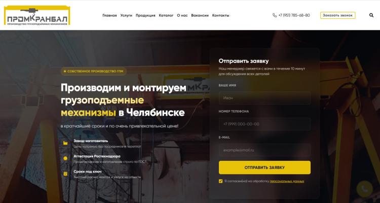 Промкранбал - Грузоподъемное оборудование - Челябинск - Наши работы | 174web
