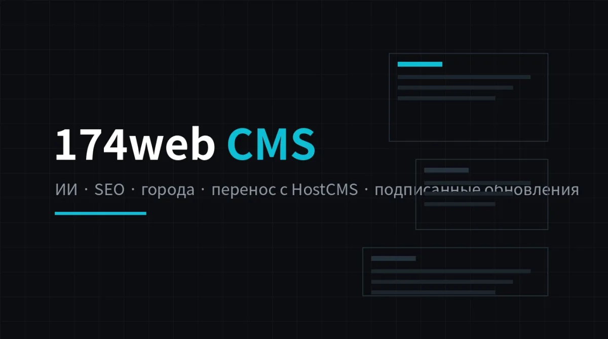 174web CMS