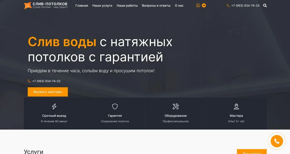 Аварийная служба