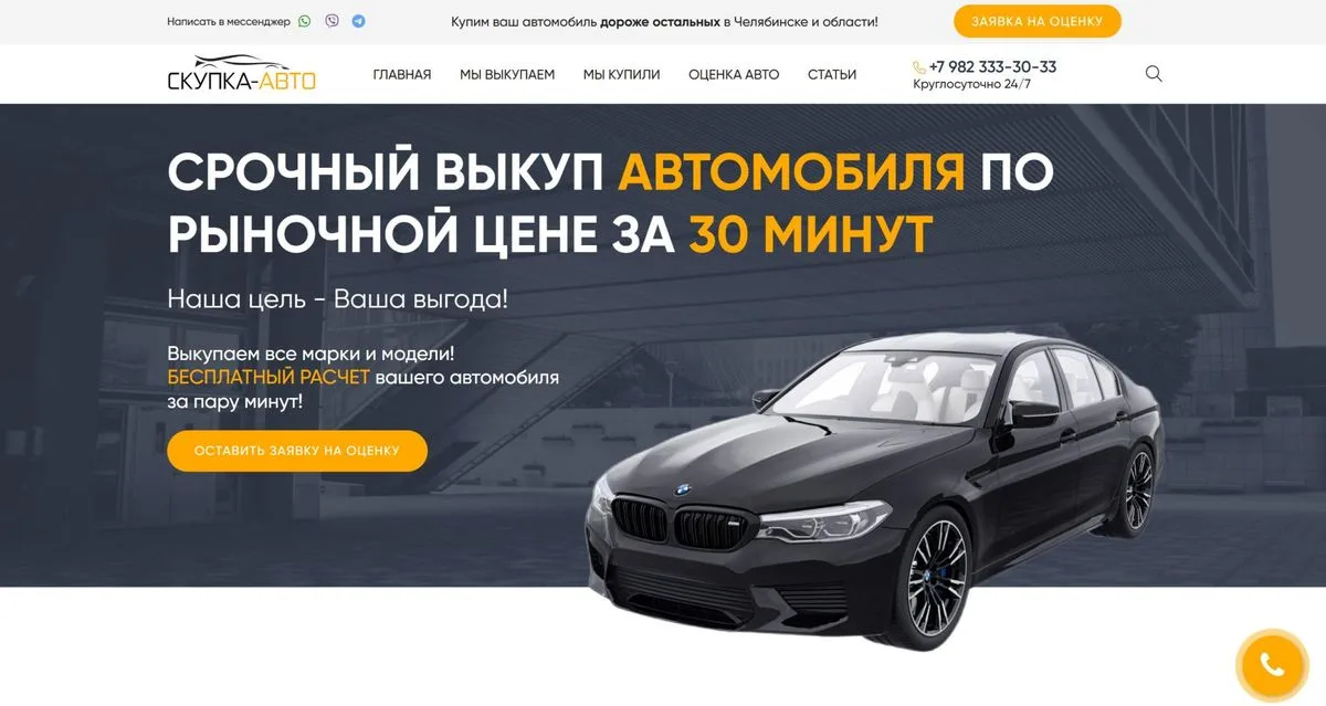 Скупка-Авто 74