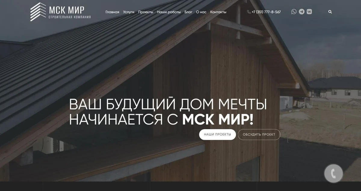 МСК МИР — Строительная компания