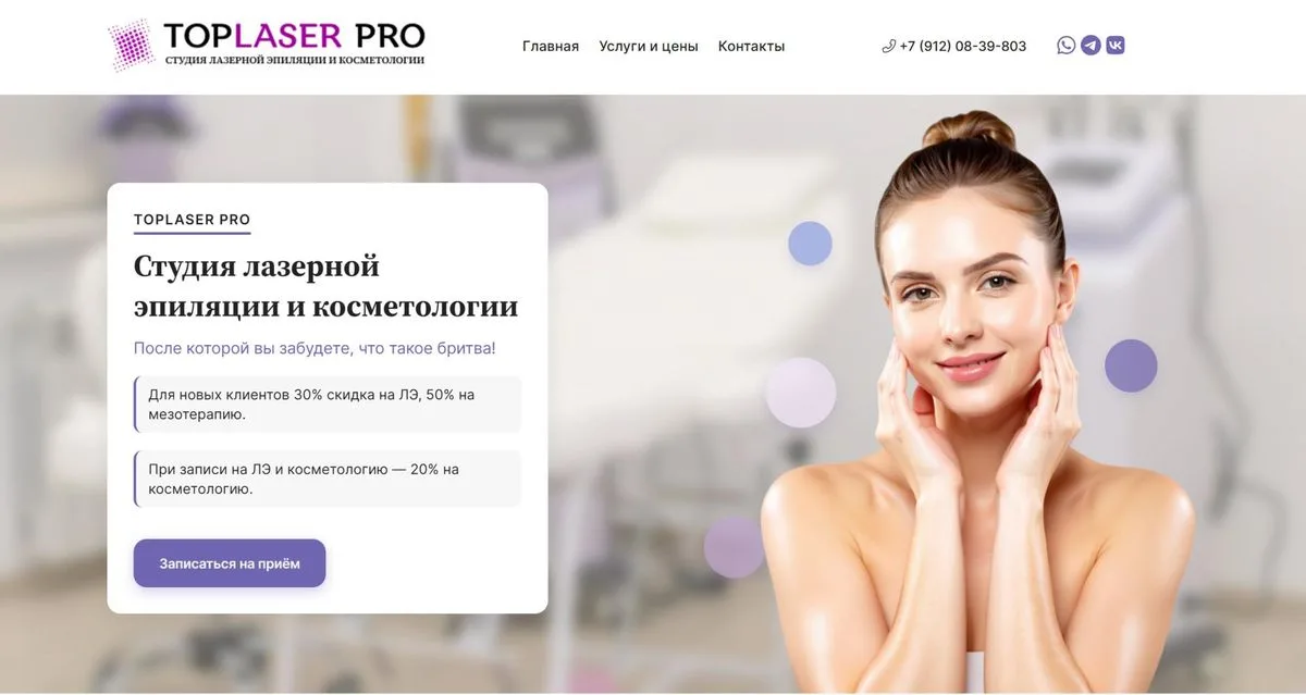 TOPLASER PRO — Студия лазерной эпиляции