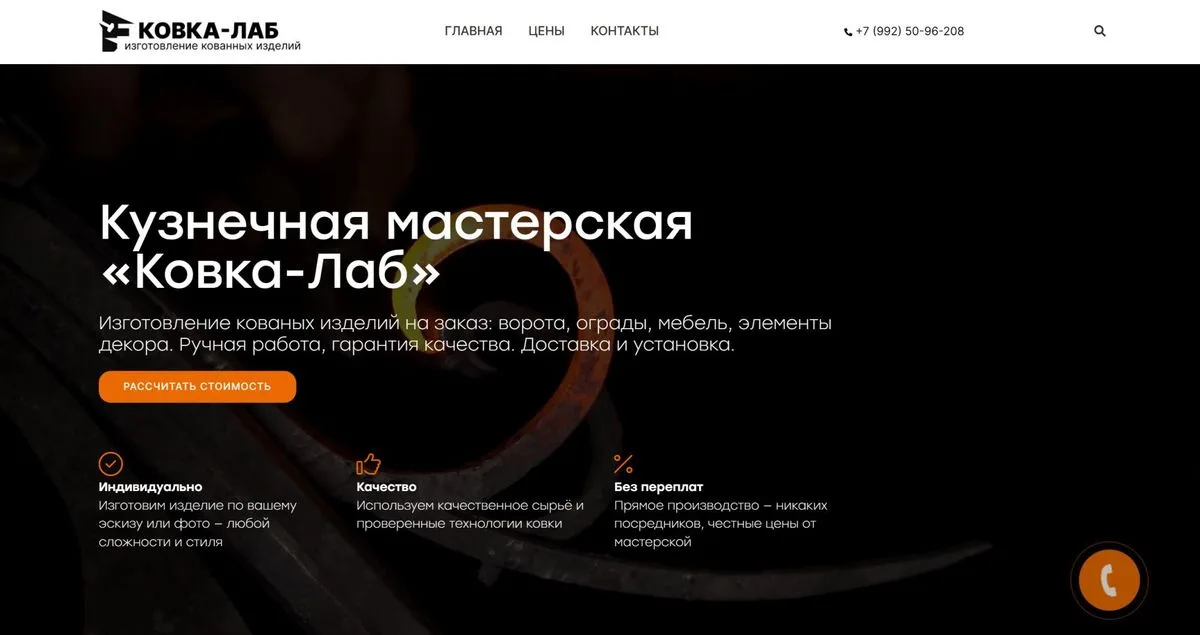 Ковка-Лаб — кузнечная мастерская