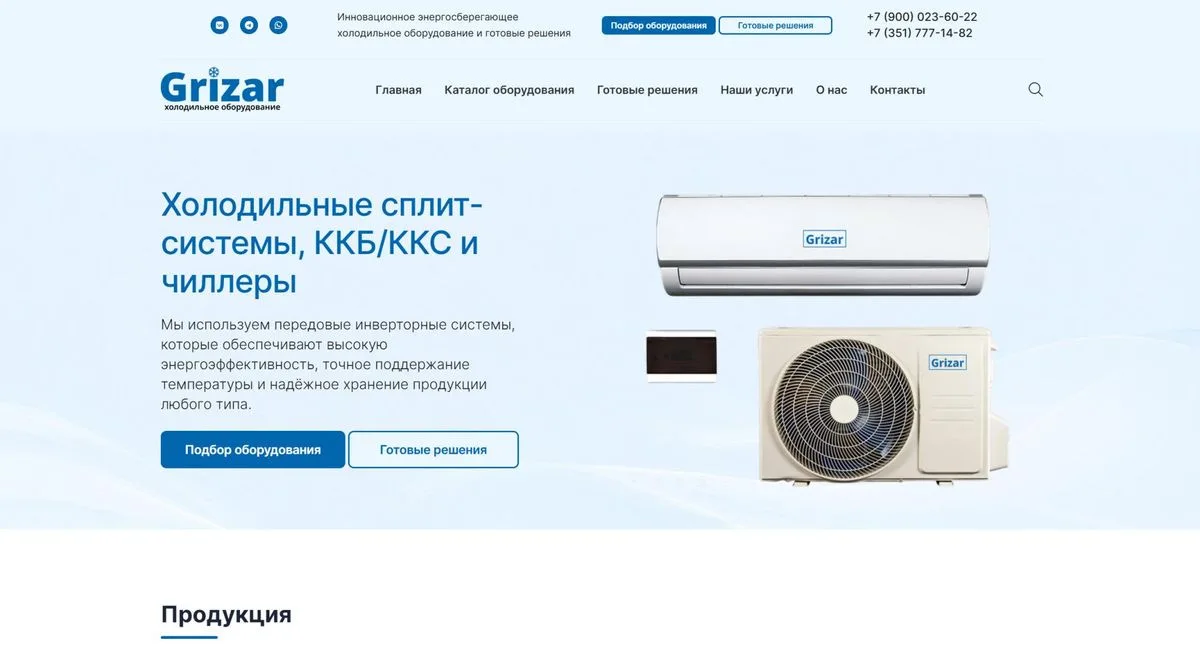 Grizar — Холодильное оборудование