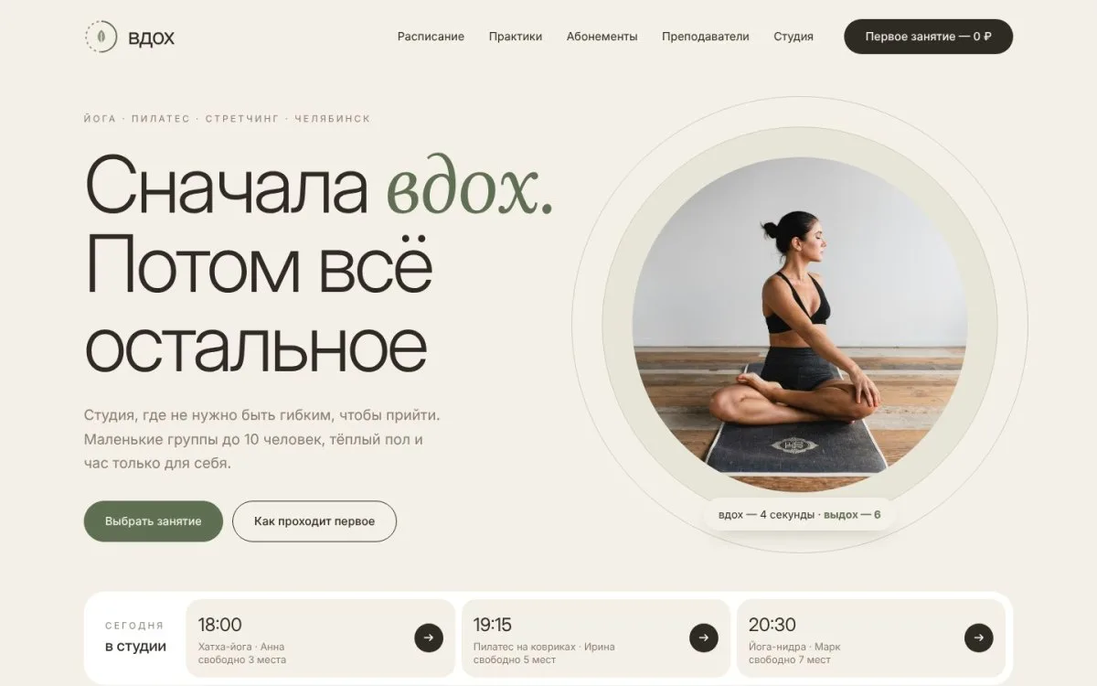Вдох — сайт для студии йоги