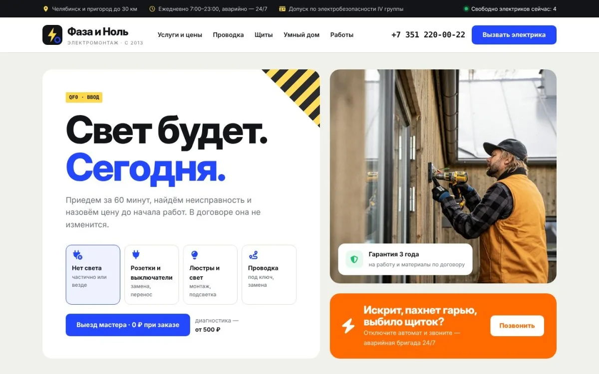 Фаза и Ноль — сайт для электромонтажа
