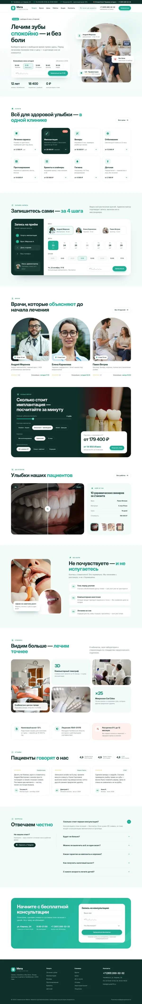 Мята — сайт для стоматологии — фото 2