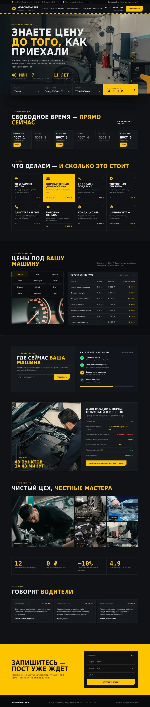 Мотор-Мастер — сайт для автосервиса — фото 2