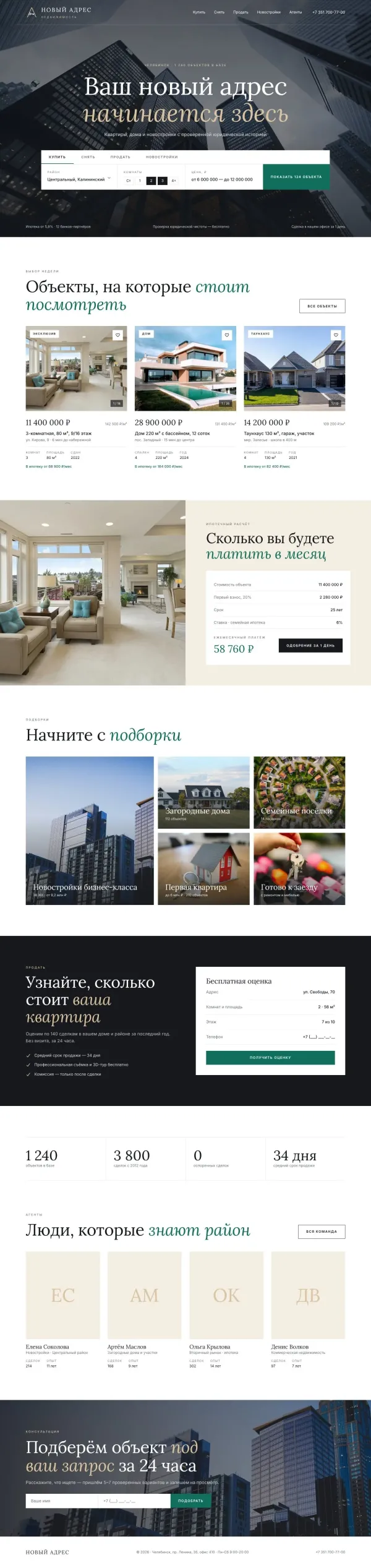 Новый адрес — сайт для недвижимости — фото 2
