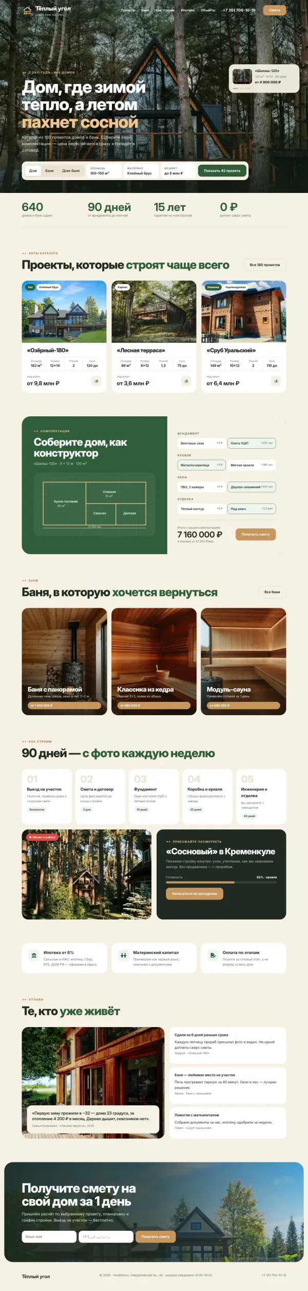 Тёплый угол — сайт для строительства домов — фото 2