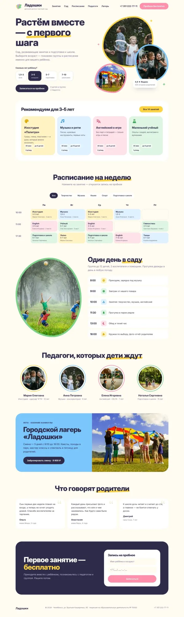 Ладошки — сайт для детского центра — фото 2