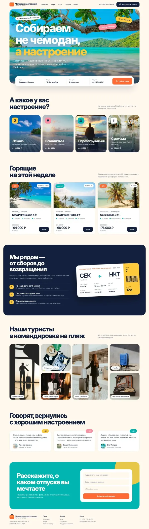 Чемодан настроения — сайт для турагентства — фото 2
