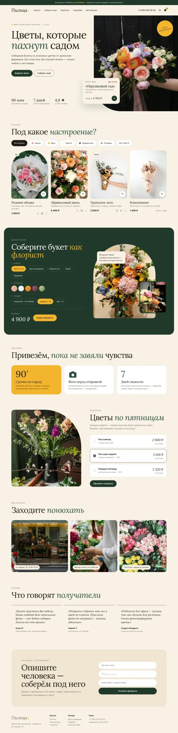 Пыльца — сайт для цветочной мастерской — фото 2