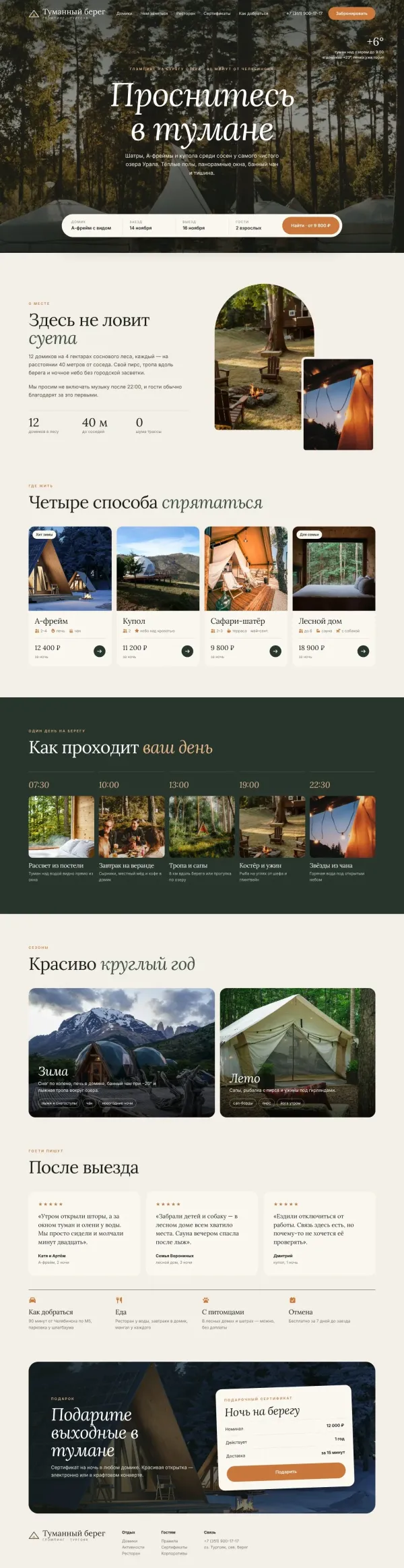 Туманный берег — сайт для глэмпинга — фото 2