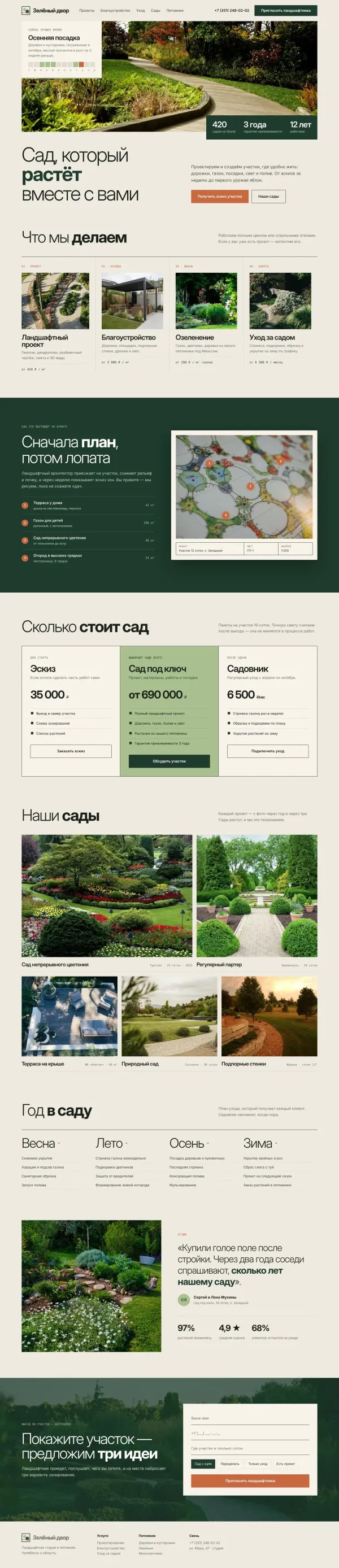 Зелёный двор — сайт для ландшафтного дизайна — фото 2