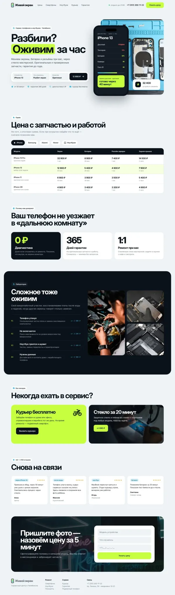 Живой экран — сайт для ремонта телефонов — фото 2