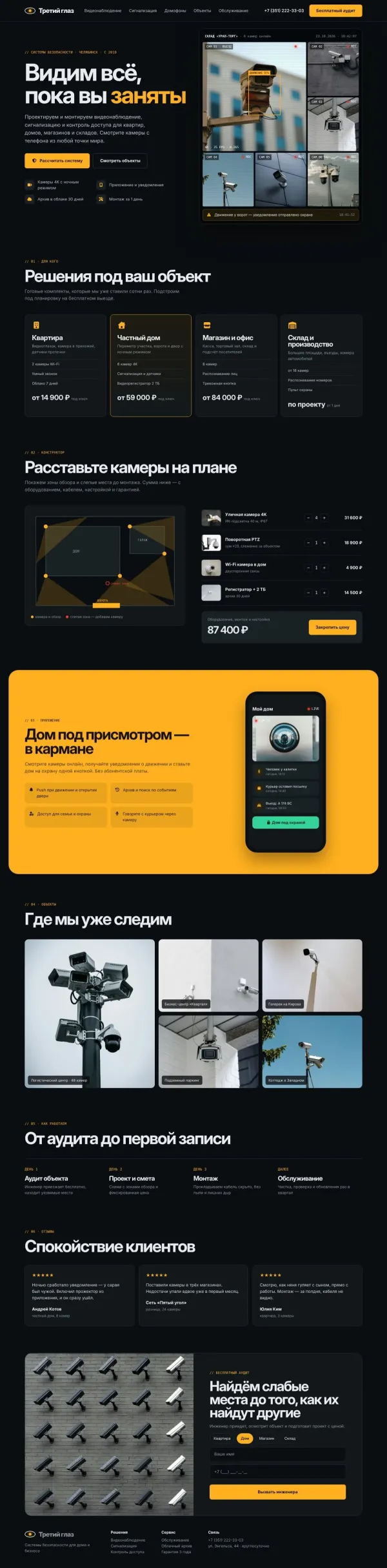 Третий глаз — сайт для видеонаблюдения — фото 2