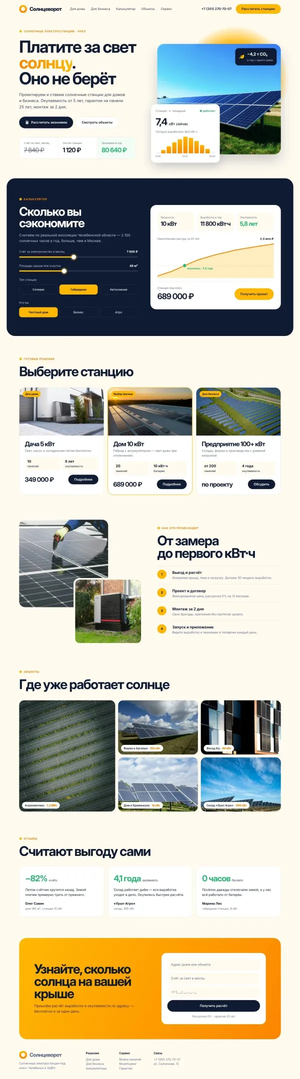 Солнцеворот — сайт для солнечных электростанций — фото 2