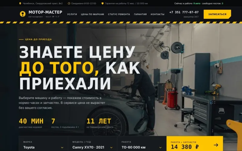 Мотор-Мастер — сайт для автосервиса