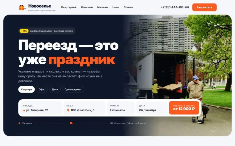 Новоселье — сайт для переездов