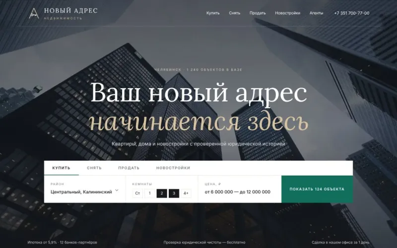 Новый адрес — сайт для недвижимости