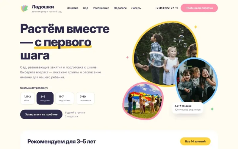 Ладошки — сайт для детского центра