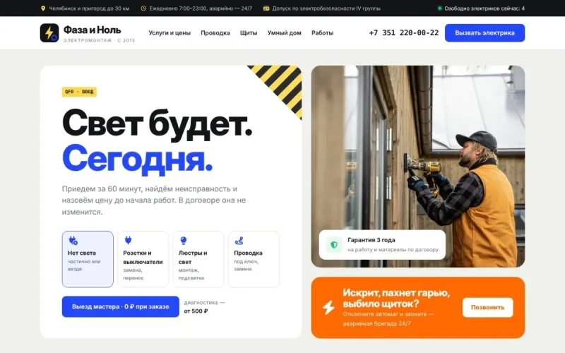 Фаза и Ноль — сайт для электромонтажа