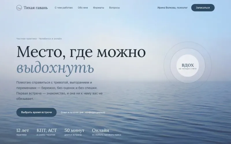 Тихая гавань — сайт для психолога