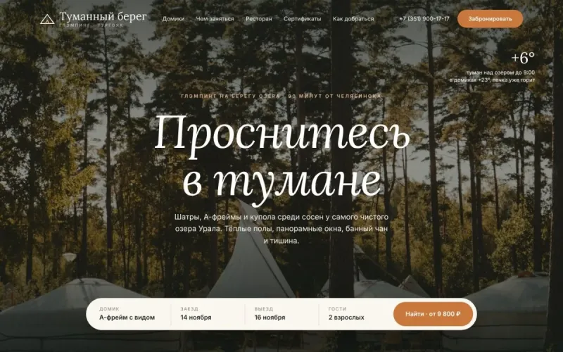 Туманный берег — сайт для глэмпинга