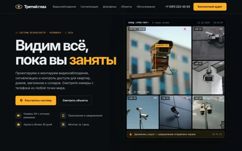 Третий глаз — сайт для видеонаблюдения