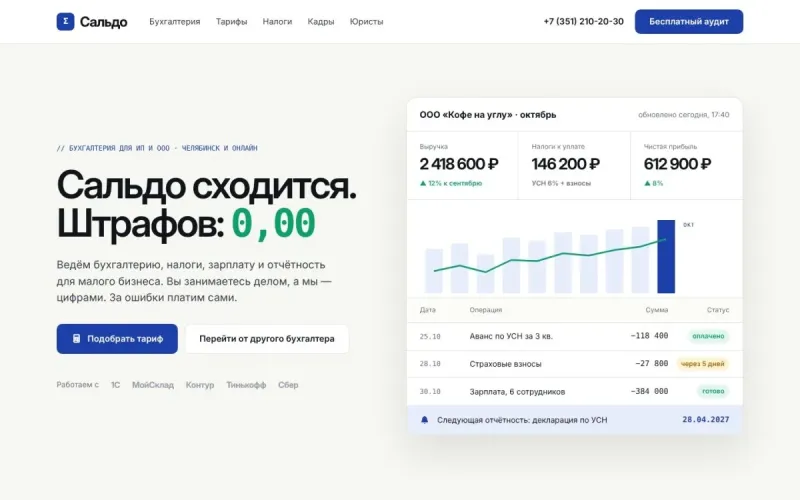 Сальдо — сайт для бухгалтерии