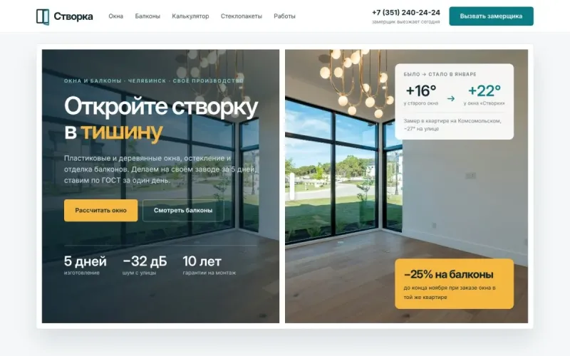 Створка — сайт для окон и балконов