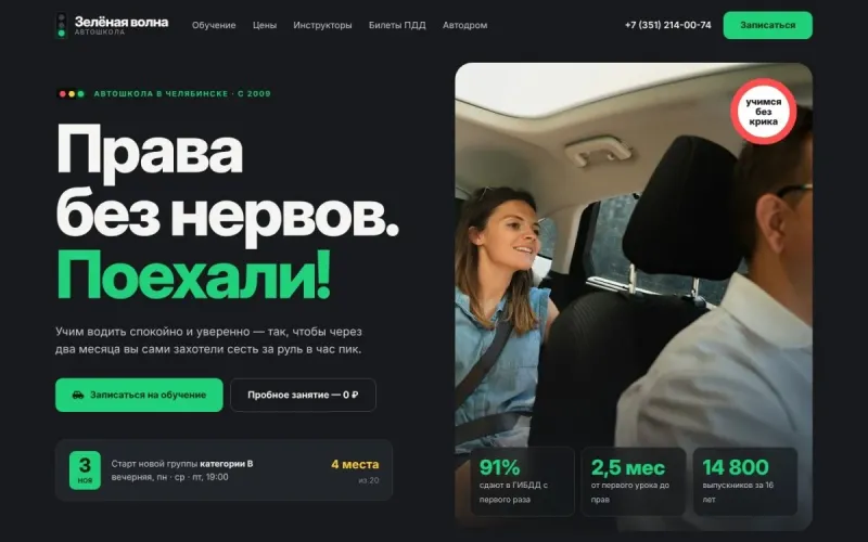 Зелёная волна — сайт для автошколы